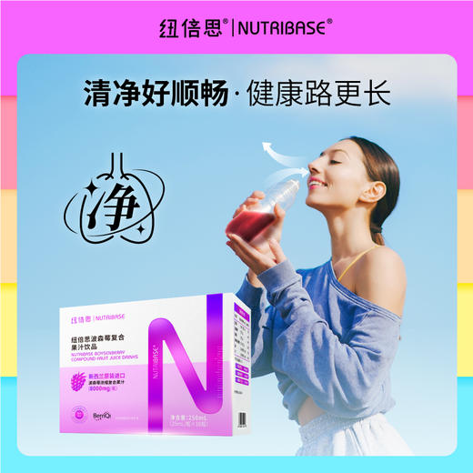 纽倍思波森莓复合果汁成人通用肺部健康呼吸顺畅250ml 商品图1