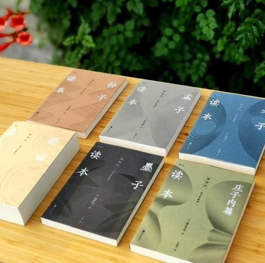 《讲谈社.诸子的精神》，全6册，[日] 金谷治，[日] 福永光司，[日] 贝冢茂树，[日] 浅野裕，[日] 宇野哲人等著，北京联合出版公司2020年版，定价263.4，售价132元。 商品图2