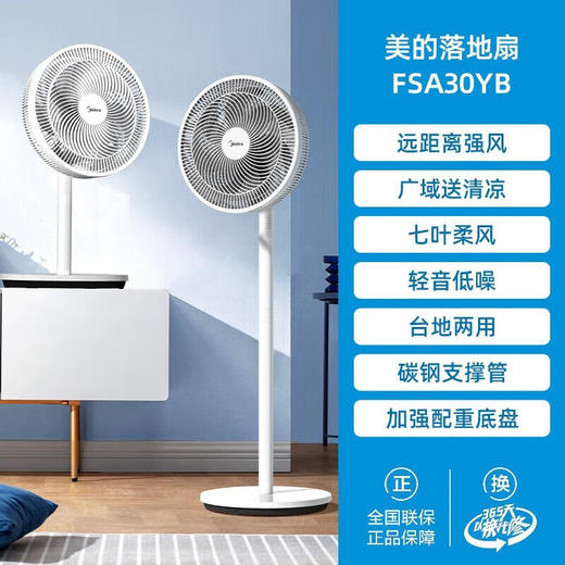 美的(Midea)电风扇家用落地扇卧室七叶轻音摇头立式风扇宿舍台地两用 FSA30YB极地白 商品图0