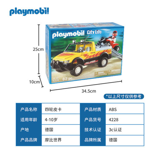 摩比4228四轮皮卡 商品图1