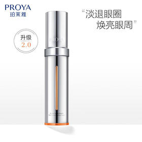 【品牌热卖】珀莱雅2.0双抗小夜灯眼霜20ml