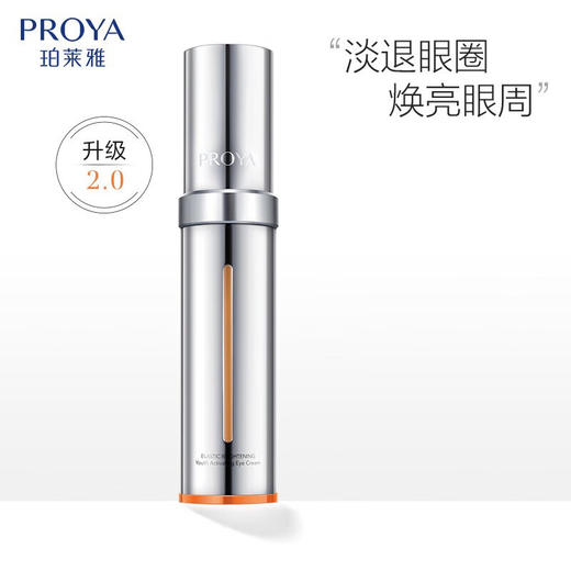 【品牌热卖】珀莱雅2.0双抗小夜灯眼霜20ml 商品图0