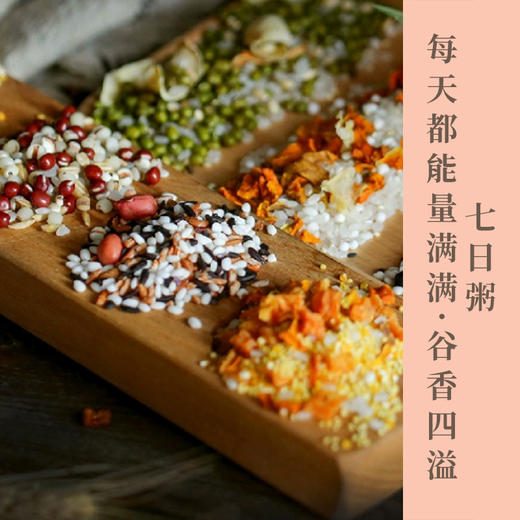 云南高原七日杂粮粥    七天不重样  配料表很干净无添加   谷物饱满 粥香浓郁 包邮发出 商品图0