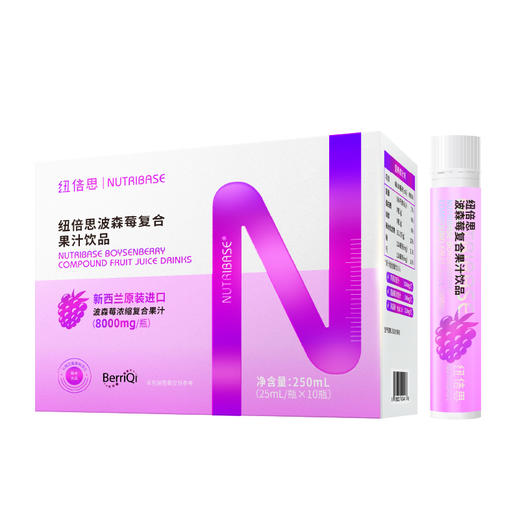 纽倍思波森莓复合果汁成人通用肺部健康呼吸顺畅250ml 商品图0