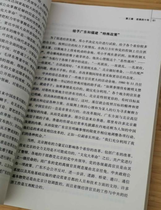 《先行一步：改革中的广东》，美 傅高义著，广东人民出版社2008年版，定价49.8元，售价38元。非偏远地区包邮，品相9成
  商品图12