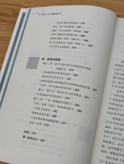 《先行一步：改革中的广东》，美 傅高义著，广东人民出版社2008年版，定价49.8元，售价38元。非偏远地区包邮，品相9成
  商品图8