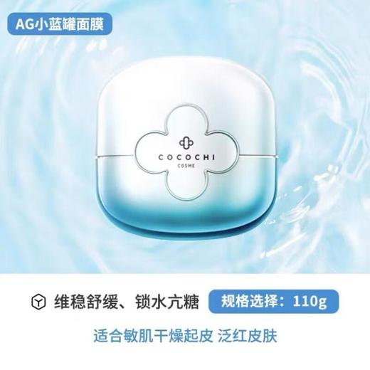 日本AG 抗糖华面膜110g（小金罐/小蓝罐） 商品图1