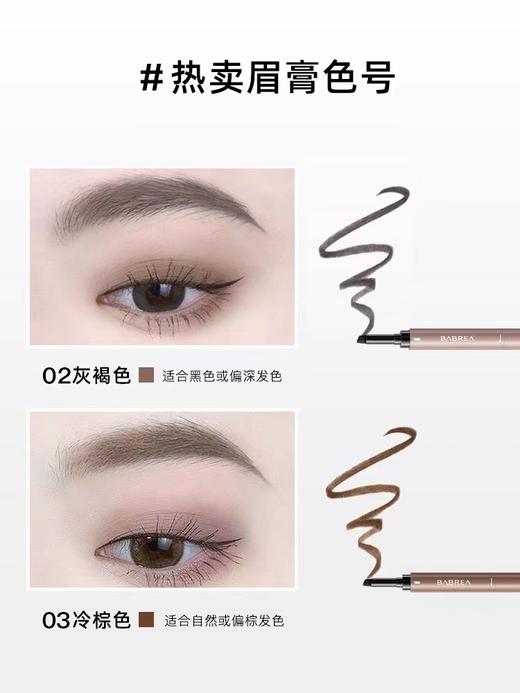 芭贝拉眉膏染眉膏防水防汗不脱色不晕染 商品图4