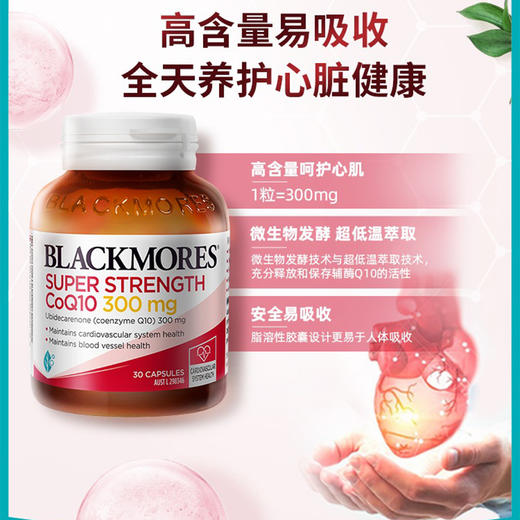 【保税发货】澳大利亚BLACKMORES 澳佳宝高浓缩辅酶Q10胶囊30粒 300mg 商品图2
