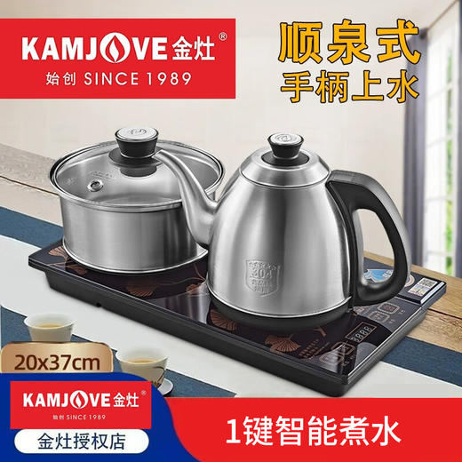 金灶（KAMJOVE）FM-9全自动顺泉手柄上水电热水壶烧水壶家用保温一体茶台茶桌电茶炉 商品图1
