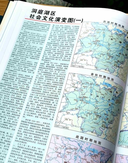 绝版图书：《洞庭湖历史变迁地图集》，湖南省国土资源厅主编，8开精装，铜版彩印，湖南地图出版社出版，定价480，售价90元。 商品图10