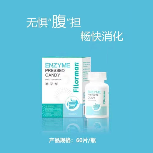 菲洛曼超级消化酶咀嚼片60片【3送1】 商品图1