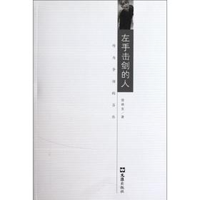 左手击剑的人：作为导演的吕乐