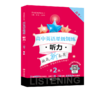 高中英语星级训练 听力 高考 第2版 商品缩略图0