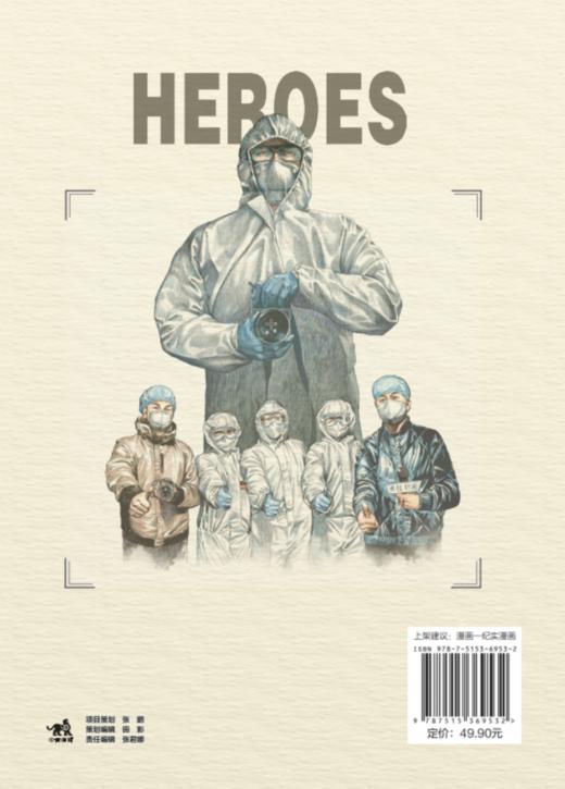 【运费到付】《遍地英雄》（《逆行》内地版） 商品图1