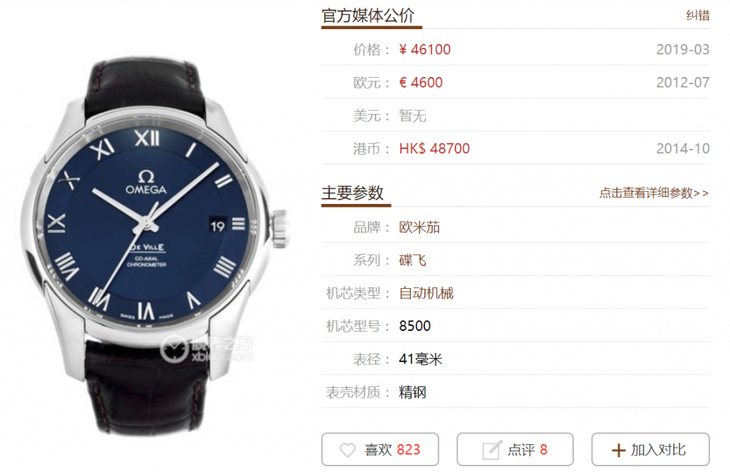 VS厂最新单品评测欧米茄碟飞系列431.13.41.21.03.001腕表