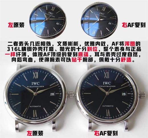 AF厂万国柏涛菲诺系列全网最佳评测—精雕细琢，复刻经典复刻手表一比一手表n厂c厂clean厂vs厂 商品图7