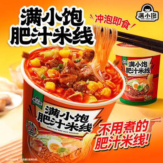 满小饱肥汁米线冲泡版112.6g 商品图2