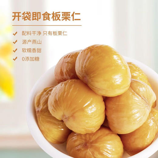 粒上皇甘栗仁70g 商品图1