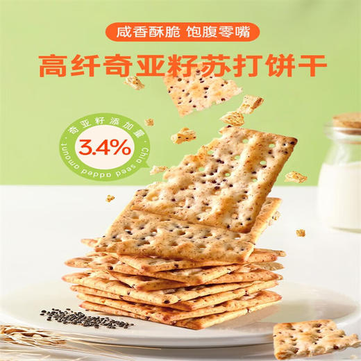 Aji高纤藜麦苏打饼干245g/盒 商品图1
