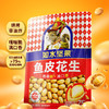 如水鱼皮花生200g/袋 商品缩略图2