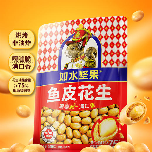 如水鱼皮花生200g/袋 商品图2