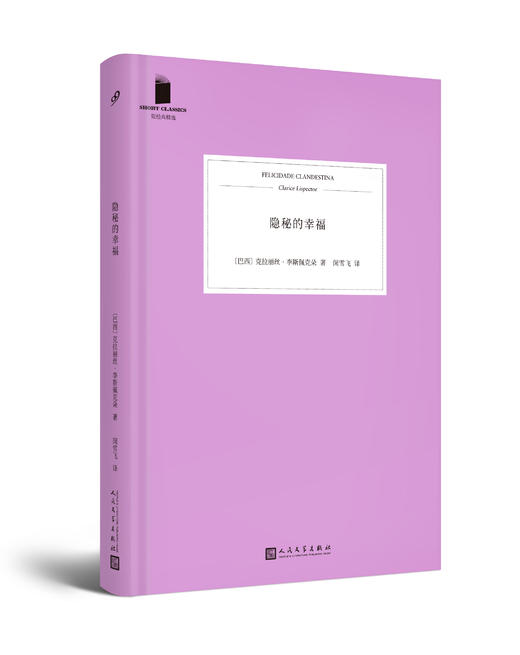 短经典精选：隐秘的幸福（软精装） 商品图1