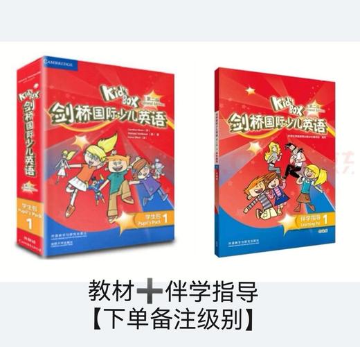 剑桥国际少儿英语(第二版)学生包 商品图1