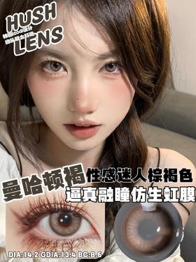 hushlens 年抛 曼哈顿褐 直径14.2mm着色13.4mm