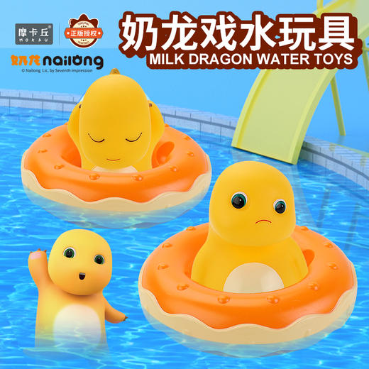 【沐浴好伴侣 让宝宝爱上洗澡】正版奶龙戏水玩具  宝宝洗澡沐浴好伴侣 正版公仔 软胶材质 可反复按压  挤压不变形 商品图0