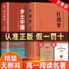 红楼梦乡土中国高中必读全2册 费孝通原著正版高中生高一上册语文推荐整本书阅读与检测 高中课外阅读书籍文学名著人民文学出版社 商品缩略图0