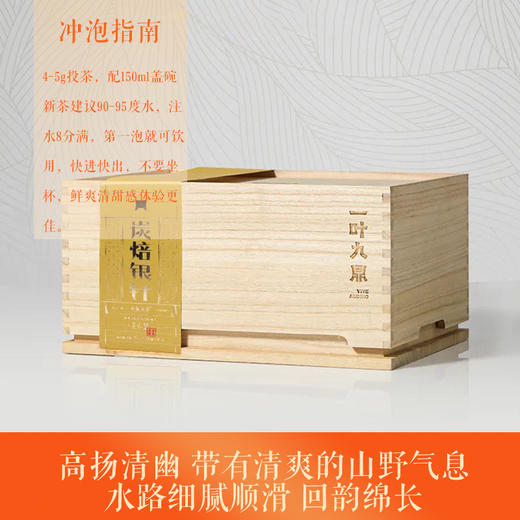 福鼎白茶 | 2023年一叶九鼎  大洋山  高山炭焙银针 300g/盒 商品图0