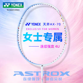 【空拍不穿线】YONEX尤尼克斯天斧70羽毛球拍碳素AX70羽毛球拍