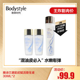 【6.26王炸割肉价】雅诗兰黛肌初赋活原生液 30ML *2