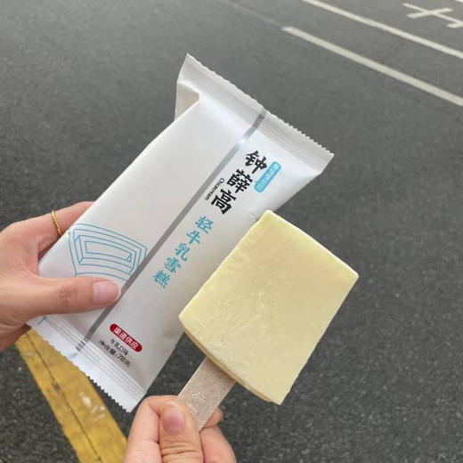 店里现货阳春光华枫树园自提，钟薛高真的是我心中的白月光，一口咬下去，特别香醇，奶味和甜度的比例刚刚好，看看配料表！前2是牛奶和稀奶油，不是调出来的奶香，实打实的牛乳香！一组五支 商品图1