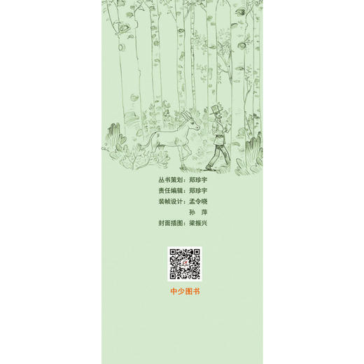 小银和我--打动孩子心灵的动物经典 西班牙语原著直译；与《夏洛的网》《小王子》并称世界三大心灵读本，诺贝尔文学奖得主代表作。入选亲近母语分级阅读书目（2022版）书目 商品图5