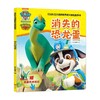 消失的恐龙蛋 3-6岁 新天地童书 著 动漫卡通 商品缩略图1