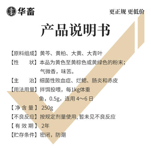【社群专享】华畜三黄散250g 国标含量 选用上乘中药材 清热解毒烂鳃肠炎 商品图4