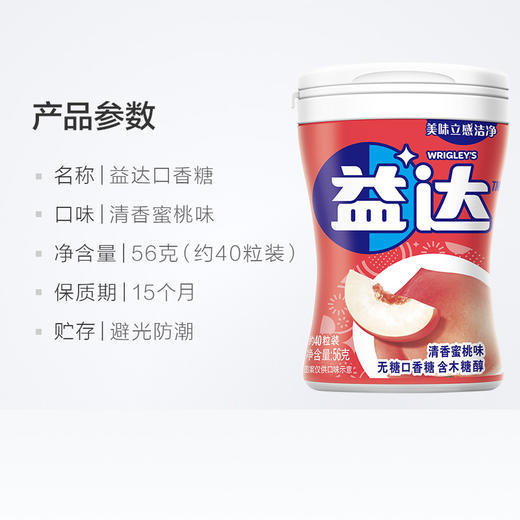 益达木糖醇清香蜜桃40粒56g 商品图3