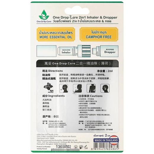 万妥二合一精油棒（薄荷）2ml 商品图1