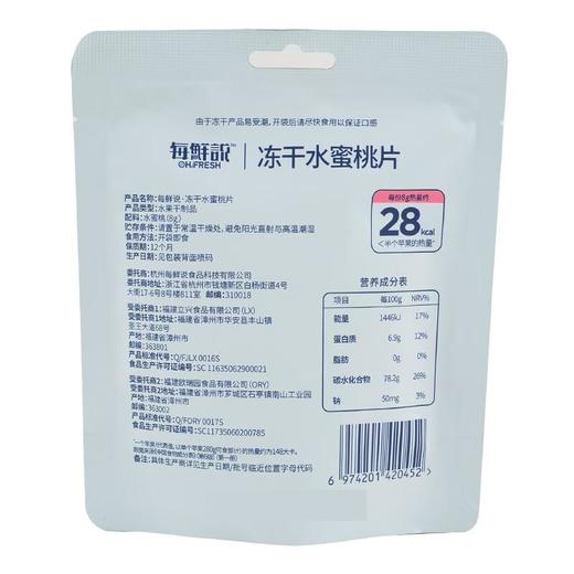 每鲜说冻干水蜜桃片8g 商品图1