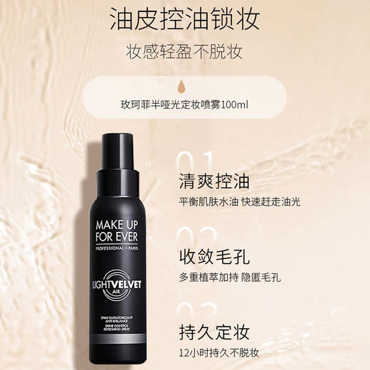 玫珂菲保湿持妆喷雾 定妆喷雾  MAKEUPFOREVER 大白喷浮生若梦 商品图6