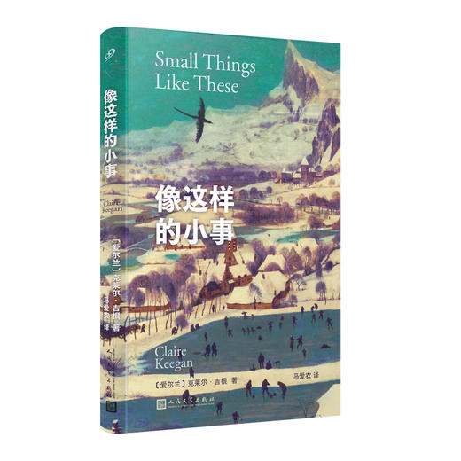 像这样的小事（精装）爱尔兰短篇女王克莱尔•吉根一部了不起的精简的小说，关注善良的本质和日常生活的纹理 商品图0