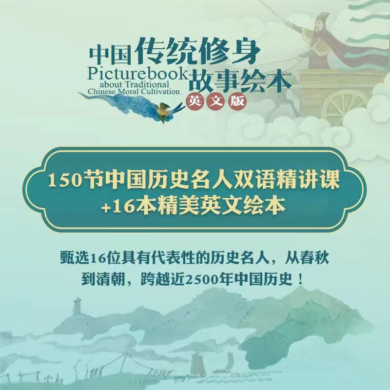 【无敌大薇薇】中国历史名人双语精讲课