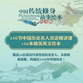 【无敌大薇薇】中国历史名人双语精讲课