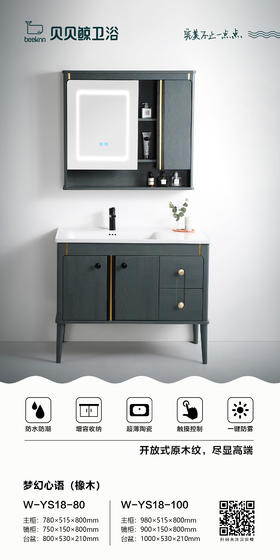浴室柜/YS18/梦幻心语