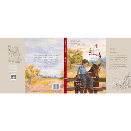 打动孩子心灵的动物经典--小红马 诺贝尔文学奖得主作品 无论如何，生命一直向前，生生不息。 商品图2