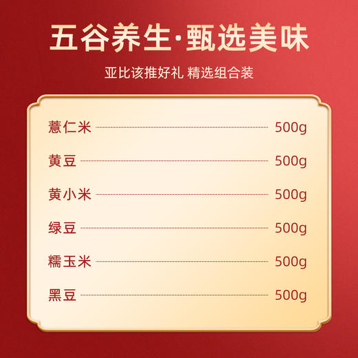 【广西】山鸿杂粮礼盒3kg(五谷养生·健康每一天) 商品图2