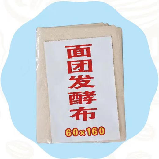 【60×160cm】面团发酵布 醒面团防尘盖布 法棍欧式面包醒发打褶布 商品图0