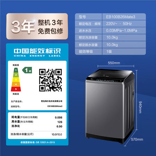海尔（Haier）波轮洗衣机全自动家用家电 【变频漩瀑洗款】漩瀑洗高洁净 内衣除菌 智慧洗 10公斤EB100B26Mate3 商品图7